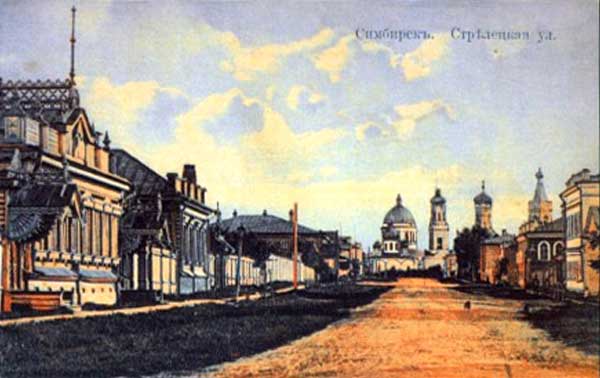 �������� ���������. ���������� ��.�
Postal card �Simbirsk. Streletskaya Street�