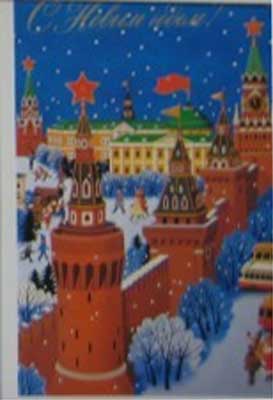 �������� ��. ��������. � ����� �����!�
Postal card �With New year! by A. Vasiliyev�