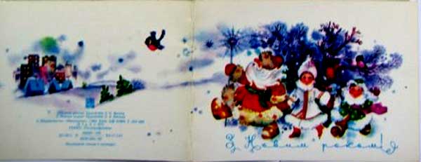 �������� ��. ������. � ����� �����!�
Postal card �With New year! by Z. Vasina�