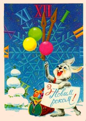 �������� �� ����� �����!�
Postal card �With New year!�