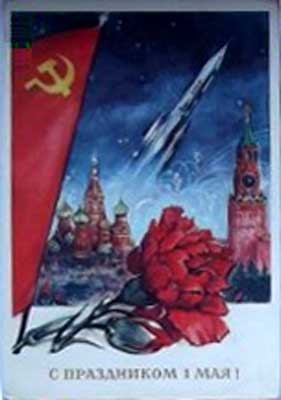 �������� �� ���������� 1 ���!�
Postal card �With feast of May 1!�