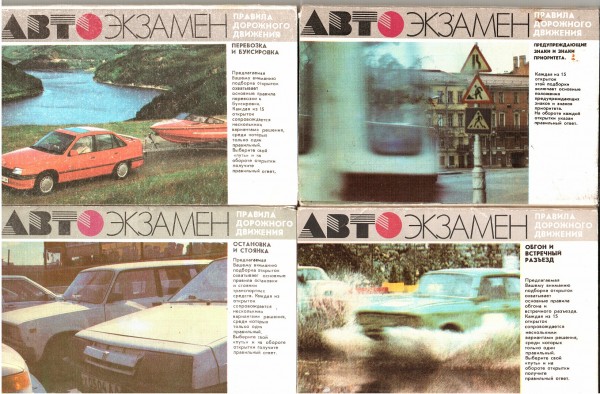 ����� �������� �������������
Set of postal cards �The auto examination�