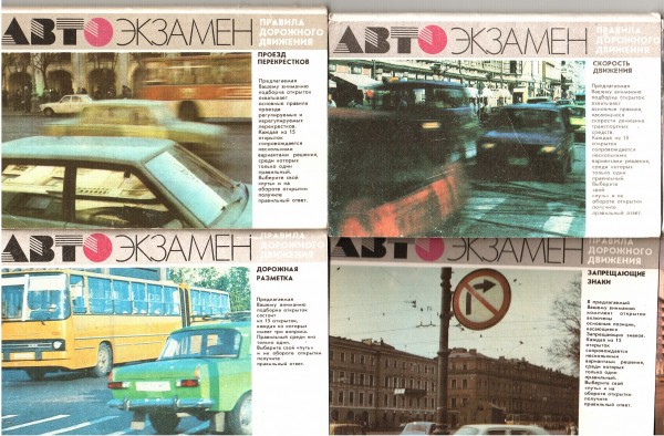 ����� �������� �������������
Set of postal cards �The auto examination�