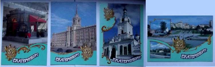 ����� �������� �������������. 275 ���
Set of postal cards �Ekaterinburg. 275th anniversary�