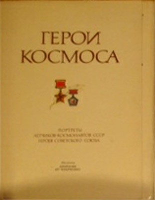 ����� �������� �˸�����-���������� ���л
Set of postal cards �Pilots the cosmonauts of USSR�