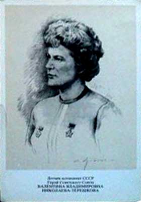 �������� ���������� ������������ ���������-���������
Postal card �Valentina Vladimirovna Nikolayeva-Tereshkova�