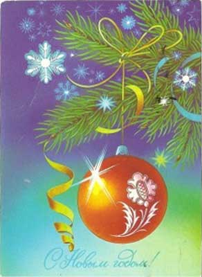 �������� ��. ��������. � ����� �����!�
Postal card �With New year! by N. Korobova�