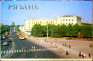 ����� �������� ��������
Set of postal cards �Ryazan�