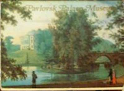 ����� �������� ����������� ������-�����
Set of postal cards �Pavlovsk Palace Museum�