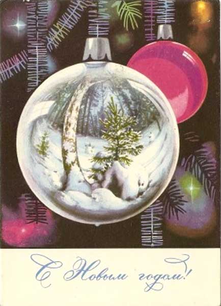 �������� ��.�.������. � ����� �����!�
Postal card �With New year! by German A. Komlev�