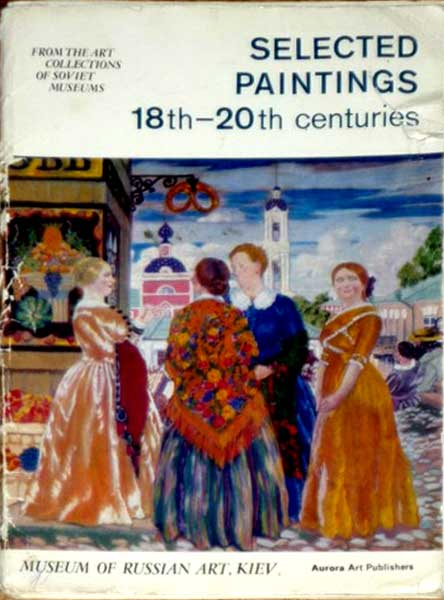 ����� �������� ���������� �������� 18 - 20 ��.�
Set of postal cards �Selected paintings. 18th - 20th centuries�