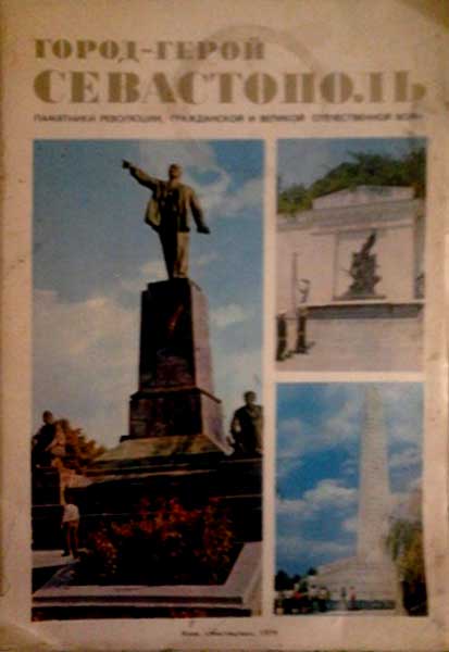 ����� �������� ������-����� ������������
Set of postal cards �City the hero Sevastopol�