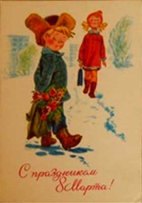 �������� ��.�.�������. � ���������� 8 �����
Postal card �With feast on March 8! by Vladimir I. Zarubin�