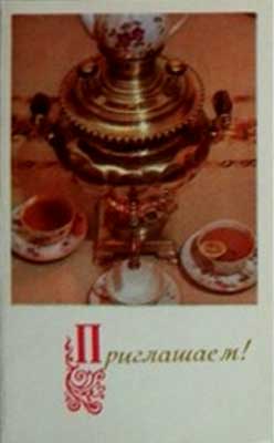 �������� �����������!�
Postal card �We invite!�