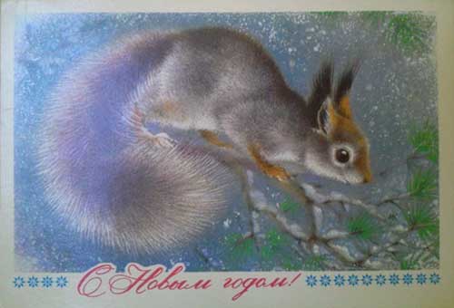 �������� ��. ������. � ����� �����!�
Postal card �With New year! by A. Isakov�