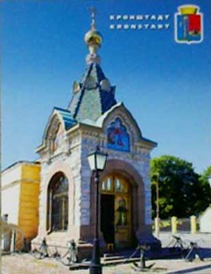 �������� ����������. ������������� ��������
Postal card �Kronshtadt. The Epiphany chapel�