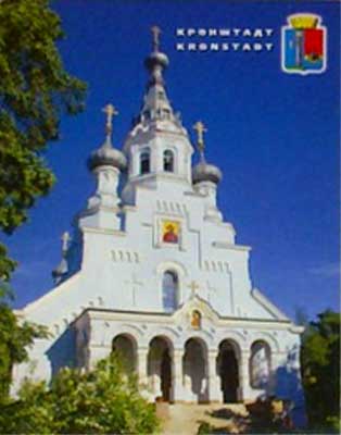 �������� ����������. ����� ������������ ����� ������ ������
Postal card �Kronshtadt. Cathedral of Virgin of Vladimir�