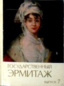 ����� �������� ���������������� �������
Set of postal cards �State Hermitage�