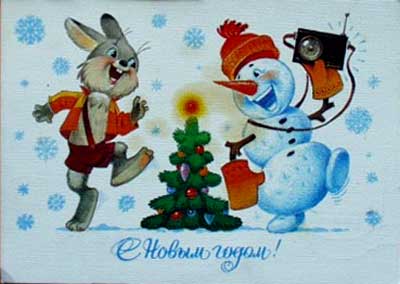 �������� ��.�.�������. � ����� �����!�
Postal card �With New year! by Vladimir I. Zarubin�