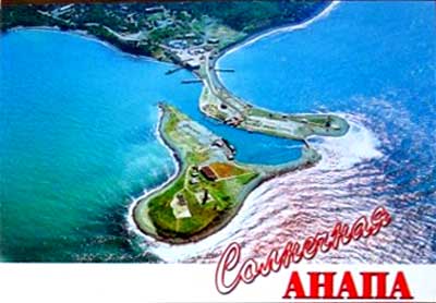 �������� ���������� �����. ������� ������
Postal card �Sun Anapa. �