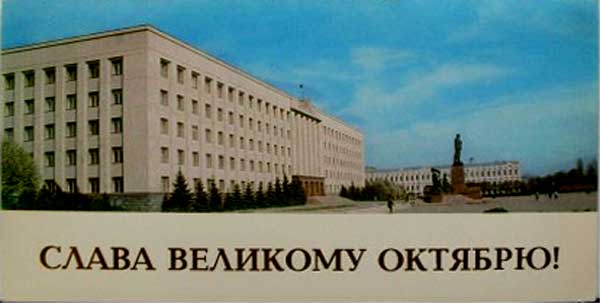 �������� ������ �������� �������!�
Postal card �Glory to Great October!�