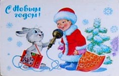 �������� ��.�.�������. � ����� �����!�
Postal card �With New year! by Vladimir I. Zarubin�