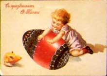 �������� �� ���������� ��. �����!�
Postal card �With feast of Holy Easter!�