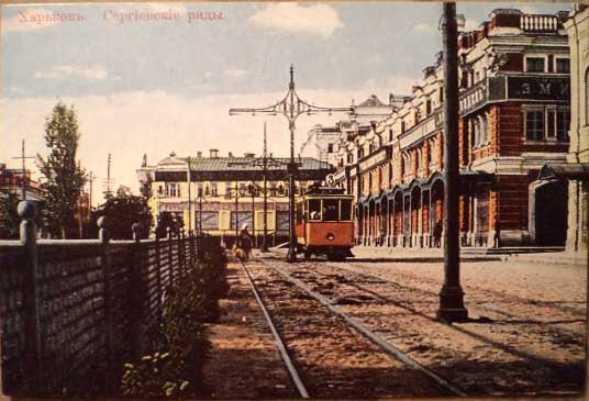 �������� ��������. ����������� �����
Postal card �Kharkov. Sergiyevsky rows�