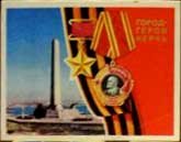 �������� ������-����� ������
Postal card �Kerch, city the hero�