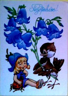 �������� ������������
Postal card �I congratulate�