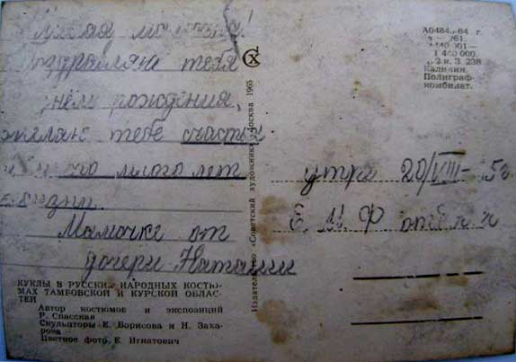 �������� ������ � ������� �������� �������� ���������� � ������� ��������
Postal card �Dolls in Russian national costumes of the Tambov and Kursk areas�