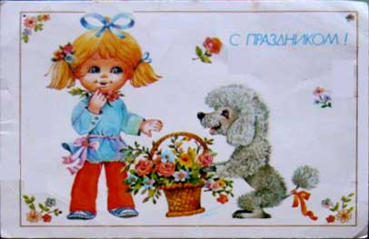 �������� ��.�.��������. � ����������
Postal card �With feast by Lydia M. Manilova�