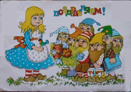 �������� ��. ���������. �����������
Postal card �We congratulate by T. Grudinina�