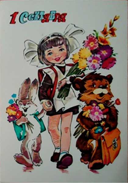�������� ��.�.����������. 1 ���������
Postal card �September 1 by Vladimir I. Chetverikov