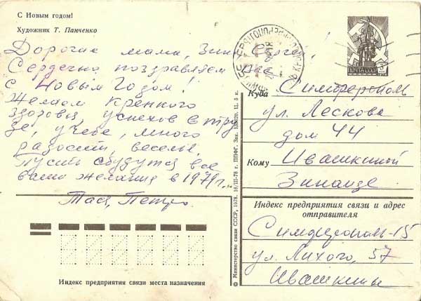 �������� ��. ��������. � ����� �����!�
Postal card �With New year! by T. Panchenko�