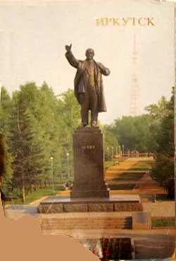 �������� ��������. �������� �.�.������
Postal card �Irkutsk. Monument to Vladimir I. Lenin�