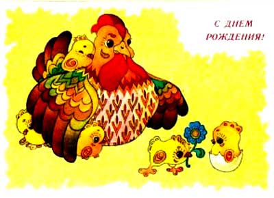 �������� ��. ��������. � �������������!�
Postal card �With new-born! by Irene Chumicheva�