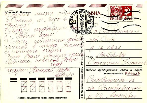 �������� ��. ��������. � ����� �����!�
Postal card �With New year! by V. Martynov�