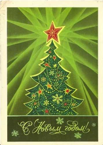 �������� ��. ��������. � ����� �����!�
Postal card �With New year! by L. Kuznetsov�