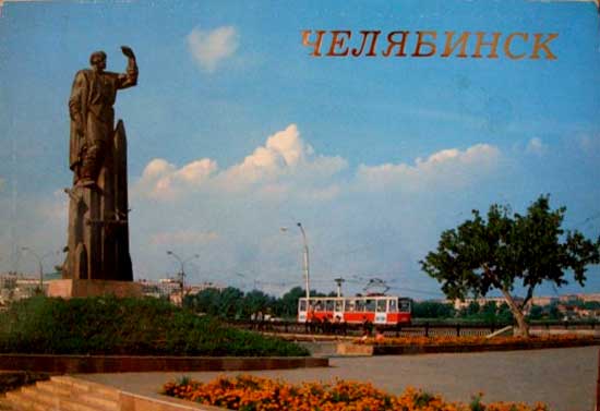 ����� �������� ����������
Set of postal cards �Chelyabinsk�