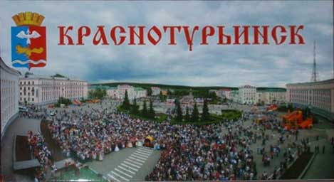 ����� �������� ���������������
Set of postal cards �Krasnoturinsk�