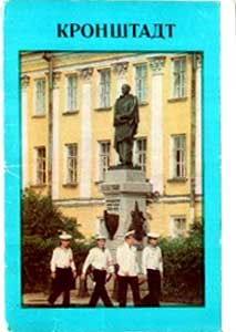 ����� �������� ����������
Postcard set �Kronshtadt�