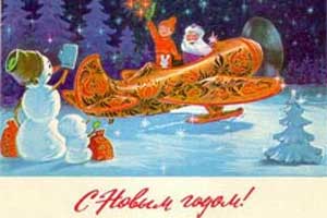 �������� ��.�.�������. � ����� �����!�
Postal card �With New year! by Vladimir I. Zarubin�