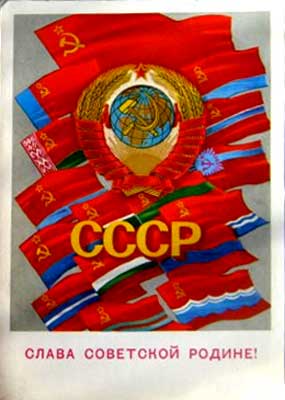 �������� ������ ��������� ������!�
Postal card �Glory to the Soviet Motherland!�