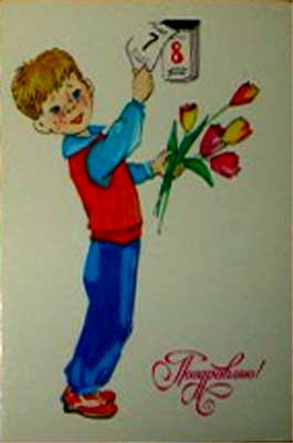 �������� �����������!�
Postal card �I congratulate!�