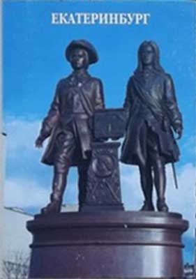 ����� �������� �������������
Set of postal cards �Ekaterinburg�