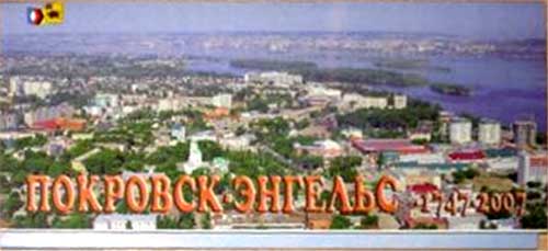����� �������� �������� - ��������
Set of postal cards �Engels - Pokrovsk�