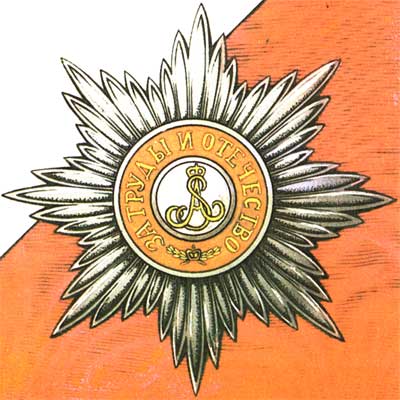 ����� ���������� ��������, ��. �����
Order of St Alexander Nevsky