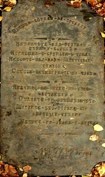 �������� ��������� � ����������� ����� � ����-����������
Monument To the fallen during civil war in Verh-Neyvinsky
