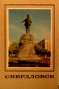 ����� �������� �����������
Set of postal cards �Sverdlovsk�
